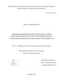 Брико Андрей Николаевич. Нейромышечный интерфейс предплечья на основе комплексирования сигналов электроимпедансной, электромиографической и миотонической активности: дис. кандидат наук: 05.11.17 - Приборы, системы и изделия медицинского назначения. ФГБОУ ВО «Московский государственный технический университет имени Н.Э. Баумана (национальный исследовательский университет)». 2020. 130 с.