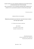 Анфимова Полина Александровна. Нейронная организация дорсомедиального ядра гипоталамуса самцов и самок крыс при старении: дис. кандидат наук: 00.00.00 - Другие cпециальности. ФГБОУ ВО «Рязанский государственный медицинский университет имени академика И.П. Павлова» Министерства здравоохранения Российской Федерации. 2025. 129 с.