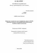 Седов, Алексей Сергеевич. Нейронные механизмы и роль парафасцикулярного (CM-Pf) комплекса таламуса в целенаправленной деятельности человека в норме и патологии: дис. кандидат биологических наук: 03.00.02 - Биофизика. Москва. 2006. 109 с.