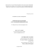 Ясенявская Анна Леонидовна. Нейропептидная коррекция стресс-индуцированной депрессии: дис. доктор наук: 00.00.00 - Другие cпециальности. ФГБОУ ВО «Волгоградский государственный медицинский университет» Министерства здравоохранения Российской Федерации. 2024. 257 с.