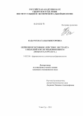 Кабачук, Наталья Викторовна. Нейропротективное действие экстракта соплодий хмеля обыкновенного (Humulus lupulus L.): дис. кандидат медицинских наук: 14.03.06 - Фармакология, клиническая фармакология. Улан-Удэ. 2011. 139 с.
