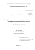 Сутормин Максим Викторович. Нейропротективные свойства аргона при различной экспозиции на модели фотохимически индуцированного инсульта: дис. кандидат наук: 00.00.00 - Другие cпециальности. ФГБОУ ВО «Поволжская государственная академия физической культуры, спорта и туризма». 2026. 110 с.