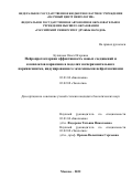 Куликова Ольга Игоревна. Нейропротекторная эффективность новых соединений и комплексов карнозина в моделях экспериментального паркинсонизма, индуцированного экзогенными нейротоксинами: дис. кандидат наук: 03.01.04 - Биохимия. ФГАОУ ВО «Российский университет дружбы народов». 2022. 178 с.