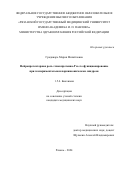 Градинарь Мария Михайловна. Нейропротекторная роль гликопротеина-Р и его функционирование при экспериментальном паркинсоническом синдроме: дис. кандидат наук: 00.00.00 - Другие cпециальности. ФГБОУ ВО «Рязанский государственный медицинский университет имени академика И.П. Павлова» Министерства здравоохранения Российской Федерации. 2025. 132 с.