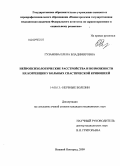 Гузанова, Елена Владимировна. Нейропсихологические расстройства и возможности их коррекции у больных спастической кривошеей: дис. кандидат медицинских наук: 14.00.13 - Нервные болезни. Москва. 2009. 145 с.