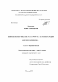 Вереютина, Ирина Александровна. Нейропсихологические расстройства на ранней стадии болезни Паркинсона: дис. кандидат медицинских наук: 14.01.11 - Нервные болезни. Москва. 2013. 133 с.