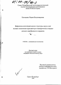 Катышева, Мария Владимировна. Нейропсихологический анализ структуры нарушений высших психических функций при гемипаретической форме детского церебрального паралича: дис. кандидат психологических наук: 19.00.04 - Медицинская психология. Санкт-Петербург. 1999. 168 с.