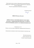 Иниватов Даниил Павлович. Нейросетевая аутентификация по голосовым паролям с защитой биометрических эталонов и учётом функционального состояния пользователя: дис. кандидат наук: 00.00.00 - Другие cпециальности. ФГБОУ ВО «Нижегородский государственный педагогический университет имени Козьмы Минина». 2026. 144 с.
