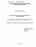 Хафизов, Артем Фоелевич. Нейросетевая система обнаружения атак на WWW-сервер: дис. кандидат технических наук: 05.13.11 - Математическое и программное обеспечение вычислительных машин, комплексов и компьютерных сетей. Уфа. 2004. 172 с.