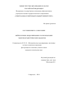 Лагунов Никита Алексеевич. НЕЙРОСЕТЕВОЕ МОДЕЛИРОВАНИЕ РАСПОЗНАВАНИЯ МНОГОПАРАМЕТРИЧЕСКИХ ОБЪЕКТОВ: дис. кандидат наук: 05.13.18 - Математическое моделирование, численные методы и комплексы программ. ФГАОУ ВО «Северо-Кавказский федеральный университет». 2016. 207 с.