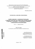 Колоколова, Анжелика Михайловна. Нейросифилис: совершенствование клинической диагностики и прогнозирование развития у больных с латентным течением сифилитической инфекции: дис. кандидат медицинских наук: 14.01.11 - Нервные болезни. Саратов. 2013. 182 с.