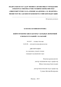 Козлова, Ксения Игоревна. Нейротрофические факторы у больных первичной открытоугольной глаукомой: дис. кандидат наук: 14.01.07 - Глазные болезни. Москва. 2017. 111 с.
