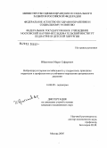 Ибрагимов, Марат Сафарович. Нейроциркуляторная нестабильность у подростков, принципы коррекции и профилактики устойчивого нарушения артериального давления: дис. кандидат медицинских наук: 14.00.09 - Педиатрия. Москва. 2005. 149 с.