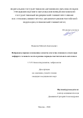Вадюхин Матвей Анатольевич. Нейроваскулярные и иммунные аспекты клеточно-тканевого ответа при инфаркте головного мозга в разные периоды постнатального онтогенеза: дис. кандидат наук: 00.00.00 - Другие cпециальности. Первый Московский государственный медицинский университет имени И.М. Сеченова Министерства здравоохранения Российской Федерации (Сеченовский Университет). 2026. 244 с.