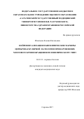 Игнатьева, Ксения Евгеньевна. Нейровизуализация и биохимические маркеры цереброваскулярной патологии при нарушениях мозгового кровообращения по ишемическому типу: дис. кандидат наук: 14.01.11 - Нервные болезни. Саратов. 2017. 168 с.