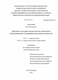 Труфанов, Артем Геннадьевич. Нейровизуализация в оценке прогрессирования и прогнозирования осложнений при болезни Паркинсона: дис. кандидат наук: 14.01.11 - Нервные болезни. Санкт-Петербур. 2015. 223 с.