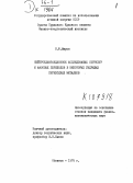 Мирон, Н. Ф.. Нейтрондифракционное исследование структур и фазовых переходов в некоторых гидридах переходных металлов.: дис. : 00.00.00 - Другие cпециальности. Обнинск. 1975. 117 с.