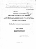 Филимонов, Сергей Николаевич. Нейтронно-физическое обоснование защищенности уран-плутониевого топливного цикла от несанкционированного распространения делящихся материалов: дис. кандидат технических наук: 05.14.03 - Ядерные энергетические установки, включая проектирование, эксплуатацию и вывод из эксплуатации. Обнинск. 2010. 133 с.