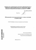 Тант Зин. Нейтронный детектор космического гамма-телескопа "ГАММА-400": дис. кандидат физико-математических наук: 01.04.01 - Приборы и методы экспериментальной физики. Москва. 2013. 121 с.