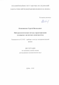 Кожевников Сергей Васильевич. Нейтронооптические методы характеризации планарных магнитных наноструктур: дис. доктор наук: 01.04.01 - Приборы и методы экспериментальной физики. Объединенный институт ядерных исследований. 2020. 244 с.