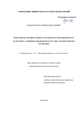 Давлетбаев Альфред Ядгарович. Неизотермическая фильтрация углеводородов в низкопроницаемых коллекторах с трещиной гидроразрыва пласта при электромагнитном воздействии: дис. доктор наук: 00.00.00 - Другие cпециальности. ФГБОУ ВО «Уфимский университет науки и технологий». 2025. 234 с.