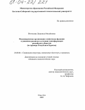 Итигилова, Людмила Михайловна. Некоммерческие организации: социальные функции и динамика развития в условиях трансформации российского общества: На примере Республики Бурятия: дис. кандидат социологических наук: 22.00.04 - Социальная структура, социальные институты и процессы. Улан-Удэ. 2003. 158 с.
