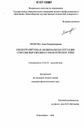 Леонова, Анна Владимировна. Неконтролируемая акциональная ситуация: способы выражения и семантические типы: дис. кандидат филологических наук: 10.02.01 - Русский язык. Новосибирск. 2006. 237 с.