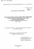 Духан, Борис Самуилович. Некоторые аспекты анализа ценностных ориентаций и электорального поведения избирателей в региональных выборах: На примере Нижегородской области, 1993 - 1998 гг.: дис. кандидат политических наук: 23.00.02 - Политические институты, этнополитическая конфликтология, национальные и политические процессы и технологии. Нижний Новгород. 1999. 224 с.