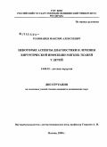Голованев, Максим Алексеевич. Некоторые аспекты диагностики и лечения хирургических инфекций мягких тканей у детей: дис. кандидат медицинских наук: 14.00.35 - Детская хирургия. Москва. 2009. 135 с.