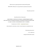 Кунакбаева, Елена Геннадьевна. Некоторые аспекты патогенеза, дифференциальной диагностики и лечения больных функциональной диспепсией в амбулаторно-поликлинических условиях: дис. кандидат наук: 14.01.04 - Внутренние болезни. Ижевск. 2017. 130 с.