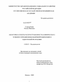 Стародубцева, Оксана Ивановна. Некоторые аспекты распространенности, клинического течения и лечения внебольничной пневмонии в Удмуртской Республике: дис. кандидат медицинских наук: 14.00.43 - Пульмонология. Санкт-Петербург. 2009. 169 с.
