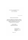 Ванюшина, Анастасия Ярославна. Некоторые географические закономерности изменения состава и свойств органического вещества слитых почв и особенности реакций обмена в них Caz|: дис. кандидат биологических наук: 03.00.27 - Почвоведение. Москва. 2001. 134 с.