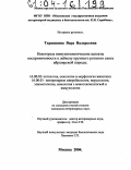 Терешкина, Вера Валерьевна. Некоторые иммуногенетические аспекты восприимчивости к лейкозу крупного рогатого скота айрширской породы: дис. кандидат ветеринарных наук: 16.00.02 - Патология, онкология и морфология животных. Москва. 2004. 110 с.