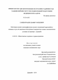 Саидмурадов, Дамир Умедович. Некоторые медико-демографические аспекты героиновой наркомании у женщин и пути ее снижения в Республике Таджикистан в новых экономических условиях на примере г. Душанбе: дис. кандидат наук: 14.02.03 - Общественное здоровье и здравоохранение. Душанбе. 2014. 137 с.