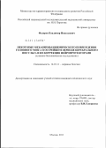 Федоров, Владимир Николаевич. Некоторые механизмы ишемического повреждения головного мозга в острейшем периоде церебрального инсульта и их коррекция нейропротекторами: дис. кандидат медицинских наук: 14.01.11 - Нервные болезни. Москва. 2012. 151 с.