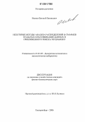 Иванко, Евгений Евгеньевич. Некоторые методы анализа распределений Q-граммов в задачах классификации данных и приближенного поиска по шаблону: дис. кандидат физико-математических наук: 01.01.09 - Дискретная математика и математическая кибернетика. Екатеринбург. 2006. 125 с.