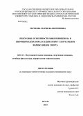 Терехова, Мария Валентиновна. НЕКОТОРЫЕ ОСОБЕННОСТИ МИКРОБИОЦЕНОЗА И БИОФИЗИЧЕСКИХ ПОКАЗАТЕЛЕЙ КОЖИ У СПОРТСМЕНОВ ВОДНЫХ ВИДОВ СПОРТА: дис. кандидат медицинских наук: 14.03.11 - Восстановительная медицина, спортивная медицина, лечебная физкультура, курортология и физиотерапия. Москва. 2013. 112 с.