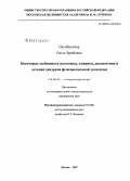 Охлобыстина, Ольга Зурабовна. Некоторые особенности патогенеза, клиники, диагностики и лечения синдрома функциональной диспепсии: дис. кандидат медицинских наук: 14.00.47 - Гастроэнтэрология. Москва. 2007. 126 с.