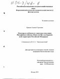 Кравцов, Алексей Сергеевич. Некоторые особенности структуры популяции Phytophthora infestans (Mont. ) de Bary на Европейской территории Российской Федерации: дис. кандидат биологических наук: 06.01.11 - Защита растений. Москва. 2003. 98 с.