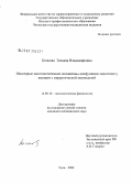 Коскова, Татьяна Владимировна. Некоторые патогенетические механизмы дисфункции эндотелия у женщин с хирургической менопаузой: дис. кандидат медицинских наук: 14.00.16 - Патологическая физиология. Чита. 2006. 115 с.