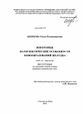 Шляхова, Ольга Владимировна. Некоторые патогенетические особенности новообразований желудка: дис. кандидат медицинских наук: 14.01.12 - Онкология. Ростов-на-Дону. 2010. 113 с.