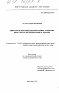 Орлова, Мария Михайловна. Некоторые проблемы правового регулирования ипотечного жилищного кредитования: дис. кандидат юридических наук: 12.00.03 - Гражданское право; предпринимательское право; семейное право; международное частное право. Волгоград. 2001. 213 с.