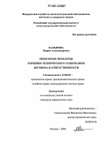 Казьмина, Мария Александровна. Некоторые проблемы юридико-технического содержания договора и ответственности: дис. кандидат юридических наук: 12.00.03 - Гражданское право; предпринимательское право; семейное право; международное частное право. Москва. 2006. 149 с.
