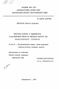 Мензорова, Наталья Ильинична. Некоторые свойства и специфичность Ca,Mg-зависимой ДНКазы из эмбрионов морского ежа Strongylocentrotus intermedius: дис. кандидат химических наук: 02.00.10 - Биоорганическая химия. Владивосток. 1985. 145 с.
