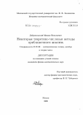 Добровольский, Михаил Николаевич. Некоторые теоретико-числовые методы приближенного анализа: дис. кандидат физико-математических наук: 01.01.06 - Математическая логика, алгебра и теория чисел. Москва. 2009. 119 с.