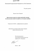 Борисюк, Антон Романович. Некоторые вопросы многомерной теории нелокальных бифуркаций на бутылке Клейна: дис. кандидат физико-математических наук: 01.01.02 - Дифференциальные уравнения. Москва. 2007. 79 с.