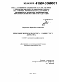 Петрищева, Ирина Владимировна. Некоторые вопросы патогенеза атопического дерматита: дис. кандидат наук: 14.03.03 - Патологическая физиология. Чита. 2015. 116 с.