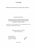 Булгакова, Раиса Хамитовна. Некоторые вопросы правовой охраны изобретений в Казахстане: На примере охраны изобретений в области медицины, биотехнологии и сельского хозяйства: дис. кандидат юридических наук: 12.00.03 - Гражданское право; предпринимательское право; семейное право; международное частное право. Москва. 2006. 211 с.