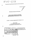 Максимова, Людмила Анатольевна. Некоторые вопросы теории идеальнопластического тела: дис. доктор физико-математических наук: 01.02.04 - Механика деформируемого твердого тела. Чебоксары. 2004. 220 с.