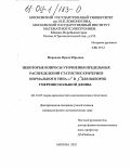 Миронова, Ирина Юрьевна. Некоторые вопросы уточнения предельных распределений статистик критериев нормального типа ω- и χ- для выборок умеренно большой длины: дис. кандидат физико-математических наук: 01.01.05 - Теория вероятностей и математическая статистика. Москва. 2003. 90 с.